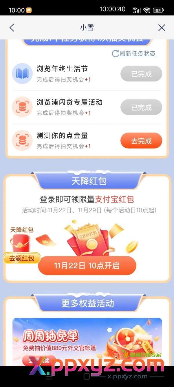 【浦发银行】支付宝红包，速度领 - PPXYZ线报