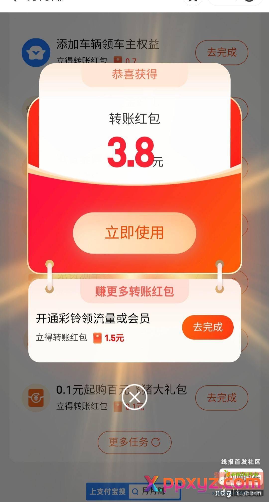 zfb月月赚 上次的补 - PPXYZ资源网