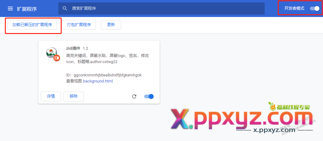 上班摸鱼神器，隐藏签名logo头像高亮关键词等v2.0 - PPXYZ线报