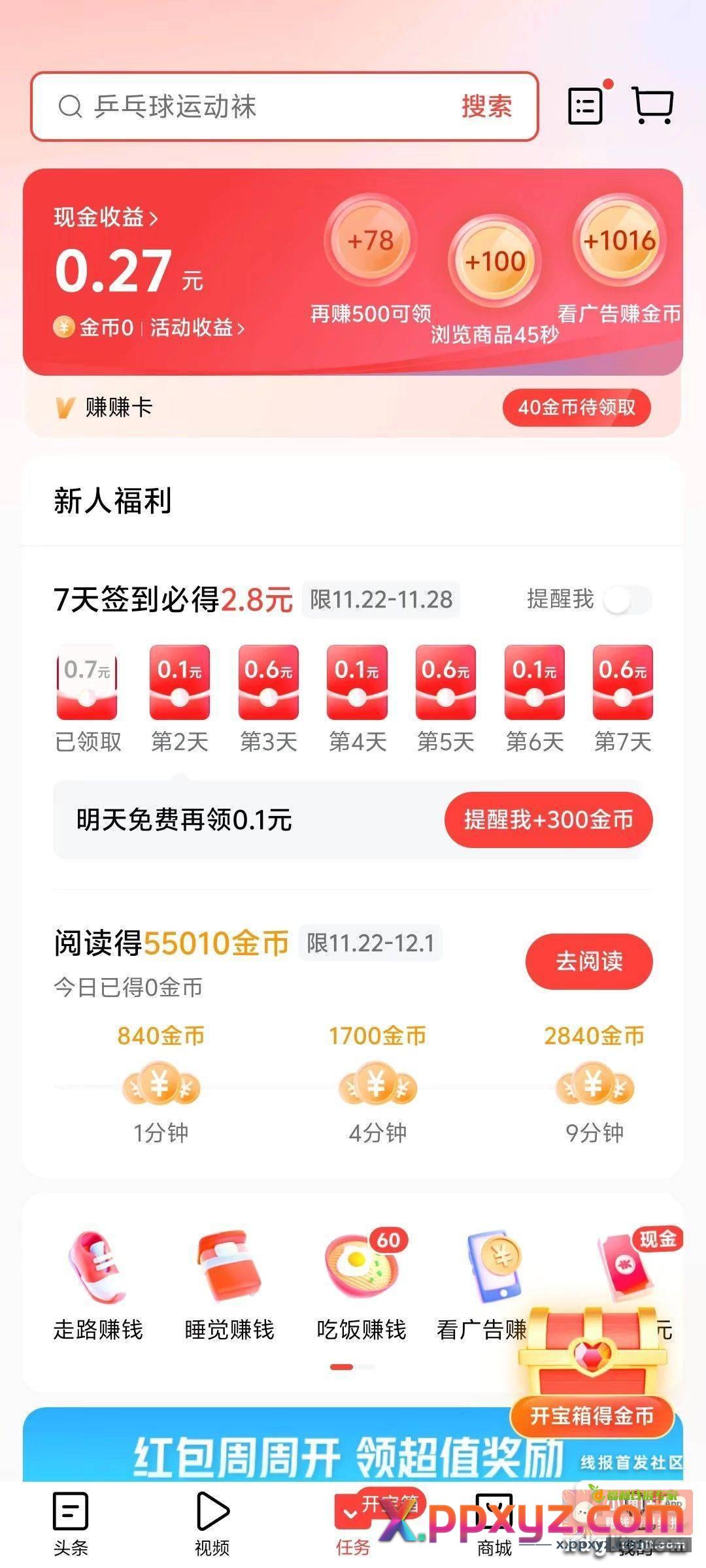 使用炼妖壶实现双开软件无限薅羊毛 - PPXYZ资源网