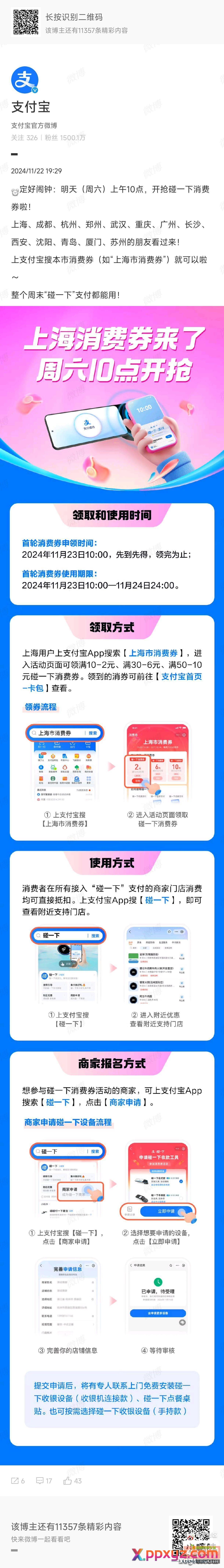 zfb消费券明天上午10点记得抢 - PPXYZ资源网