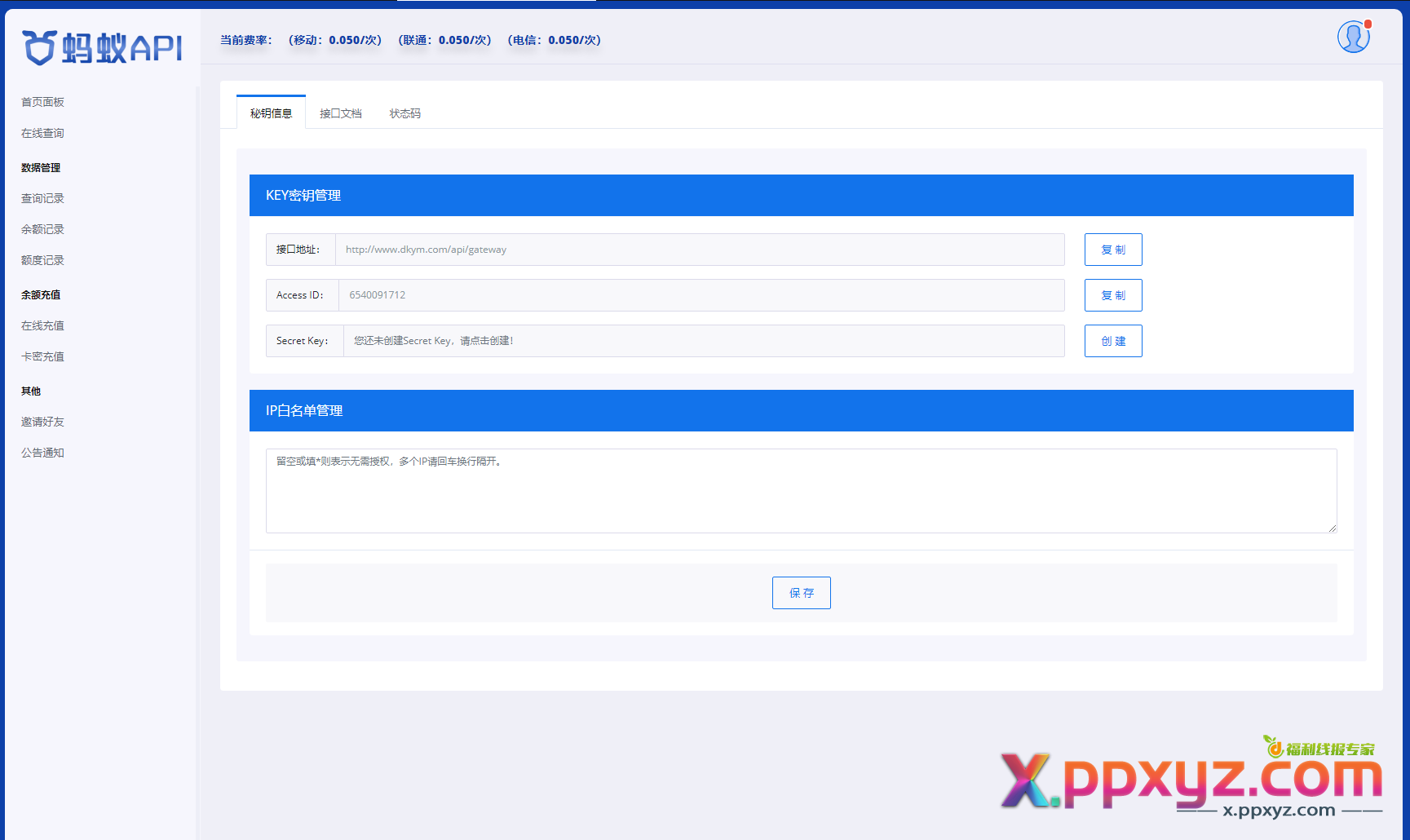 全新三网话费余额查询API系统源码 Thinkphp全开源 附教程