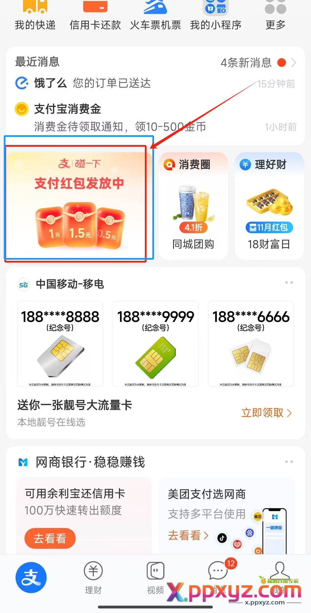 支付宝碰一下羊毛大额红包白嫖商家工具小蓝环