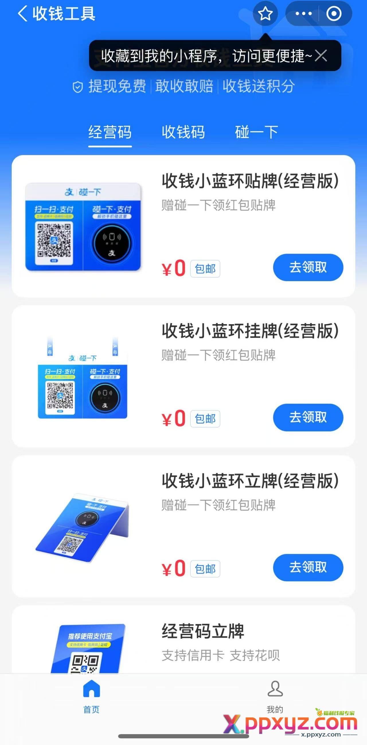 支付宝碰一下羊毛大额红包白嫖商家工具小蓝环