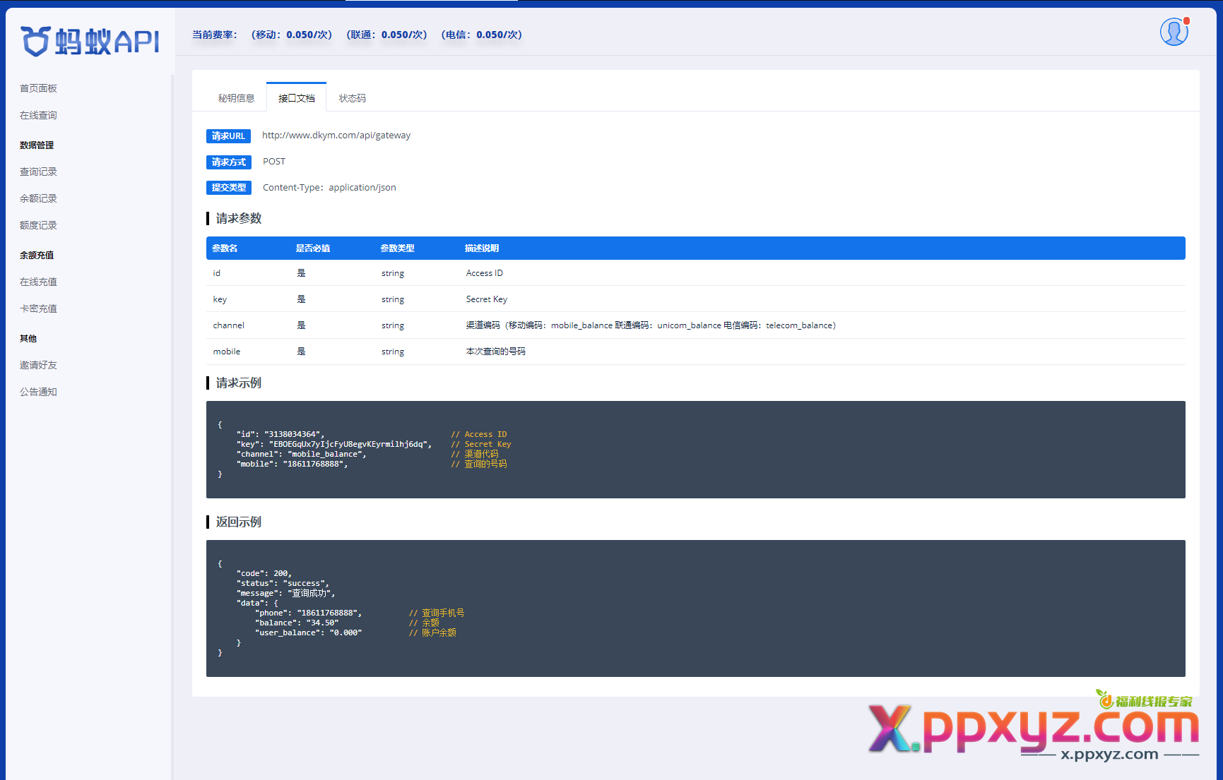 全新三网话费余额查询API系统源码 Thinkphp全开源 附教程