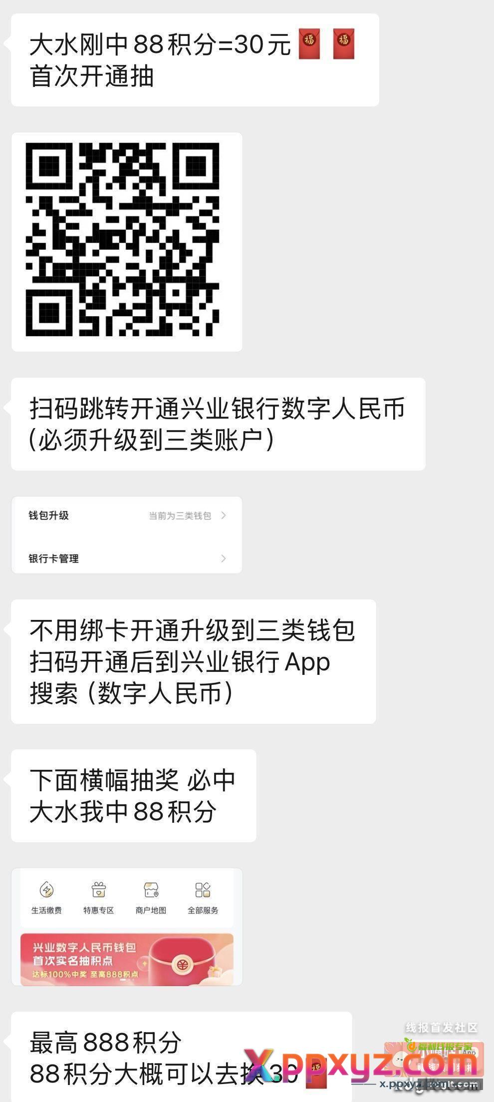 粗暴速度刚领30红包水来了 - PPXYZ资源网