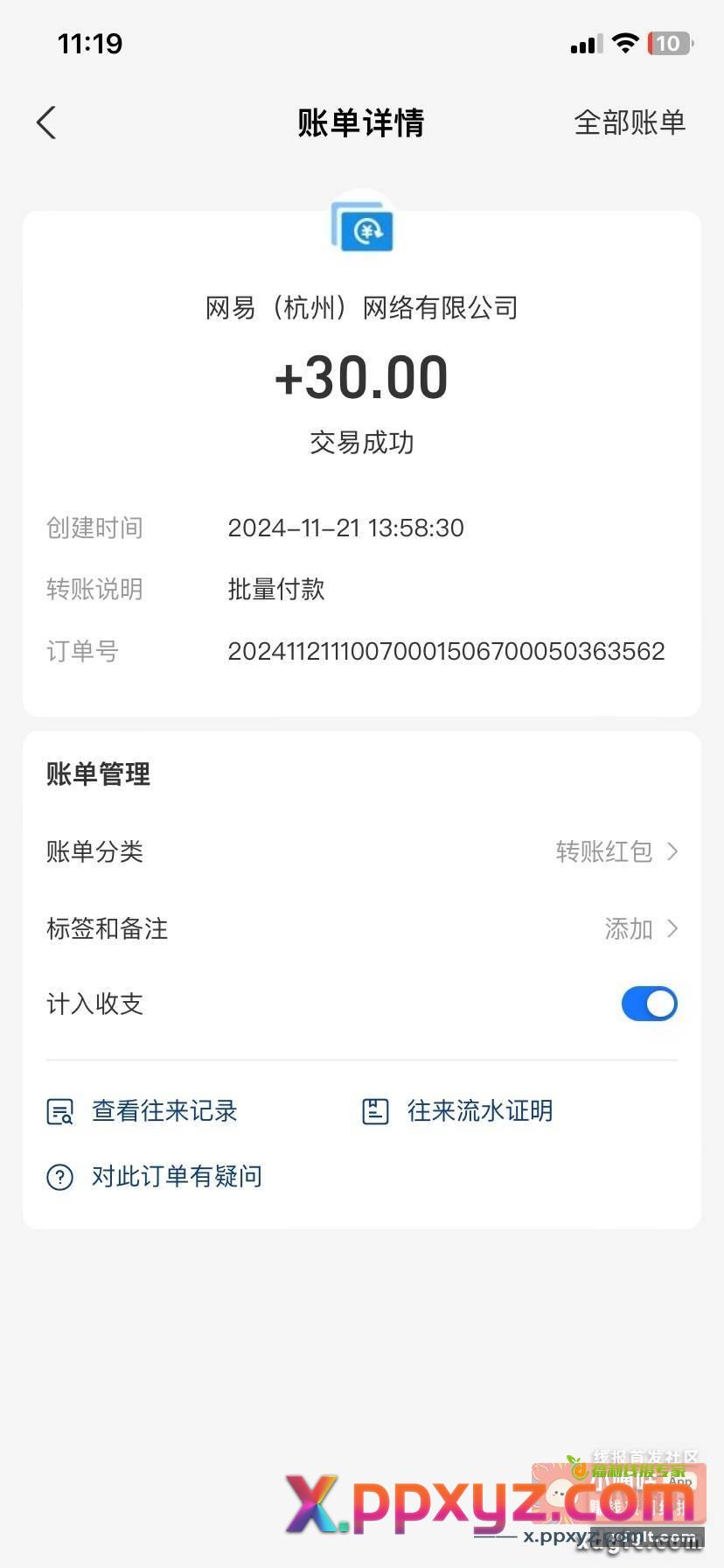 网易莫名其妙给30块 - PPXYZ资源网