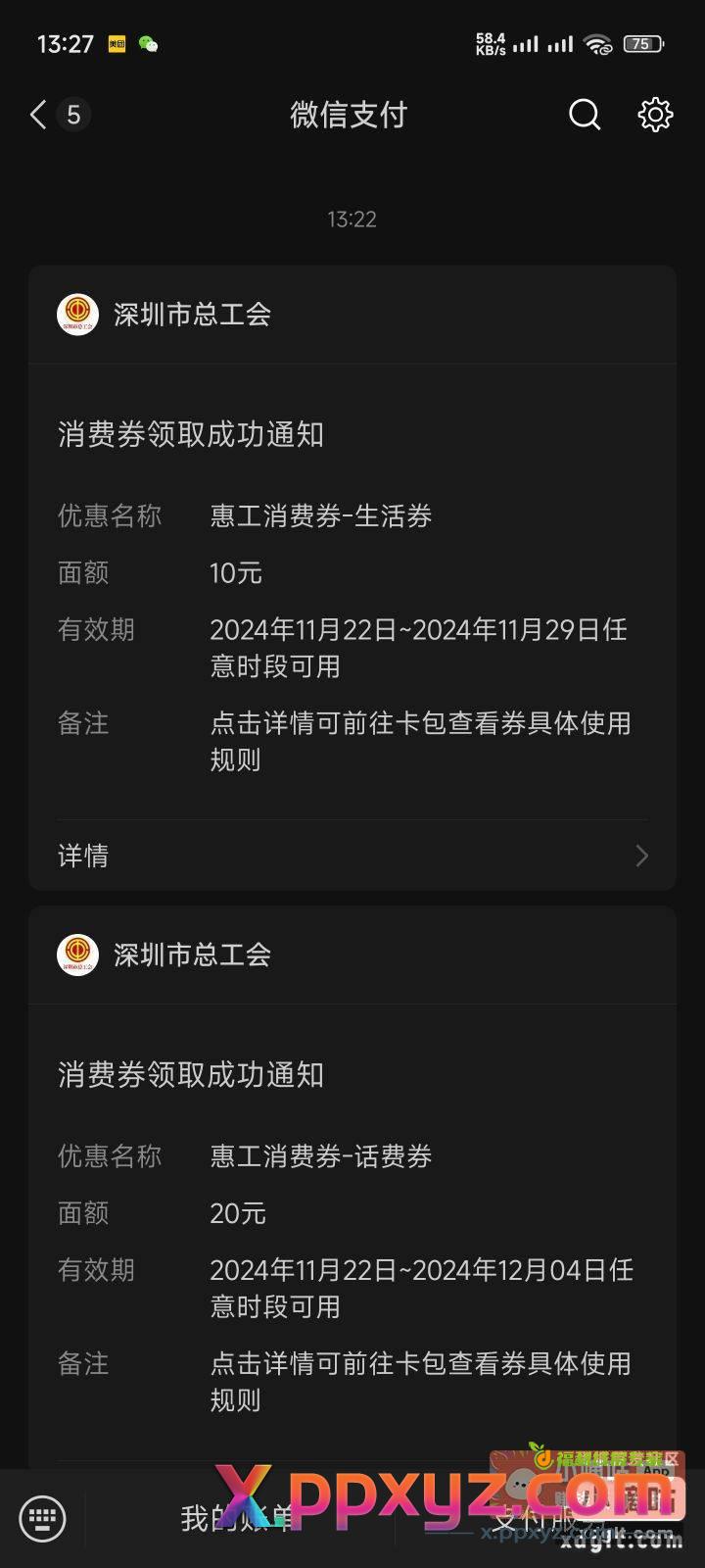 5个深工 我中了两个 - PPXYZ资源网