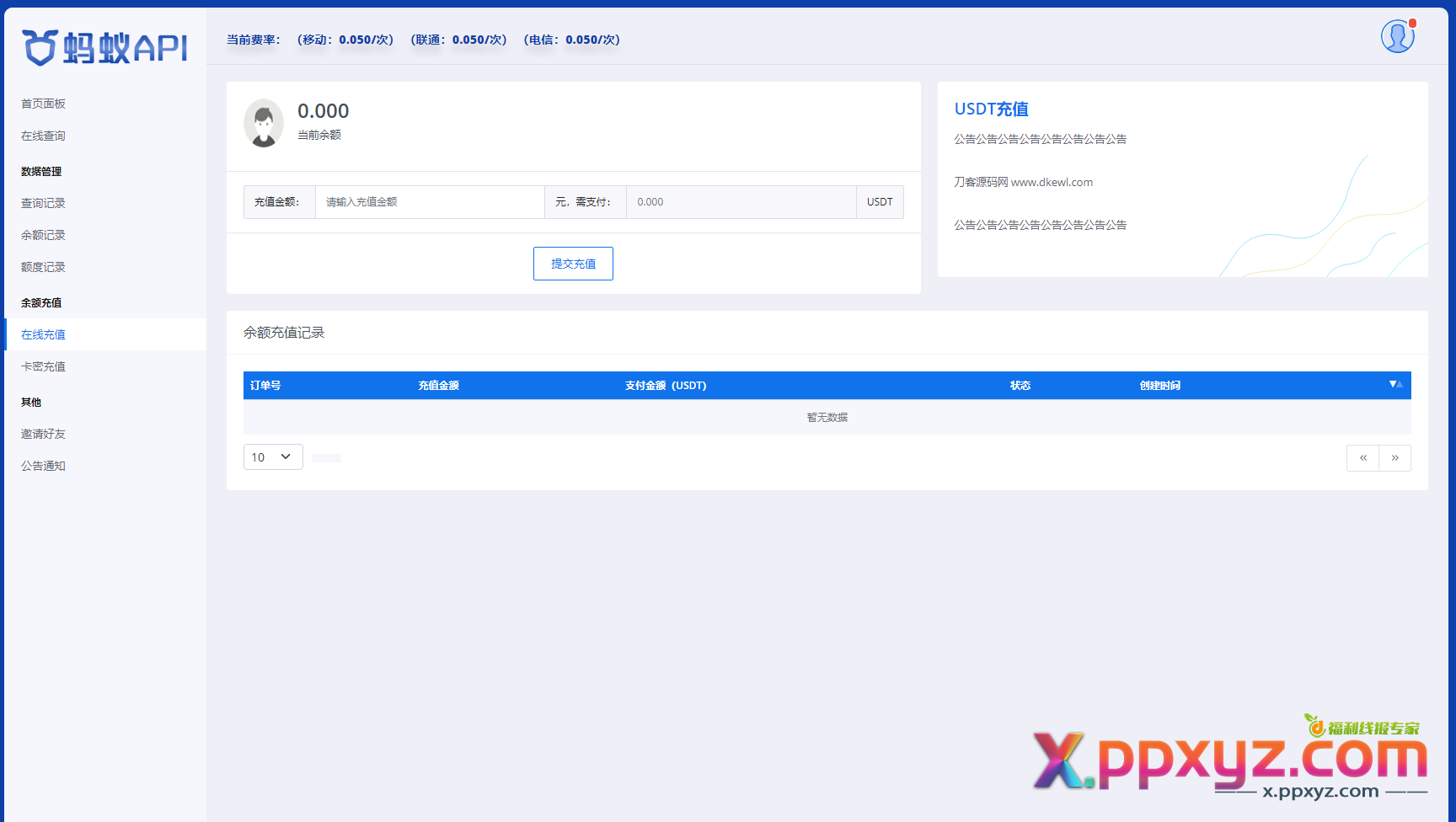 全新三网话费余额查询API系统源码 Thinkphp全开源 附教程