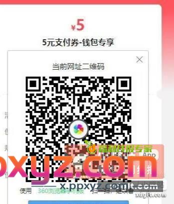 速度去 翼支付扫直接领5 - PPXYZ资源网