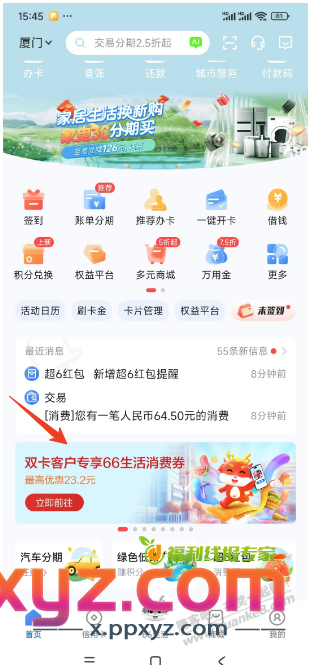 浦发双卡领取了25-6.6，不知道是不是我之前漏了 - PPXYZ线报