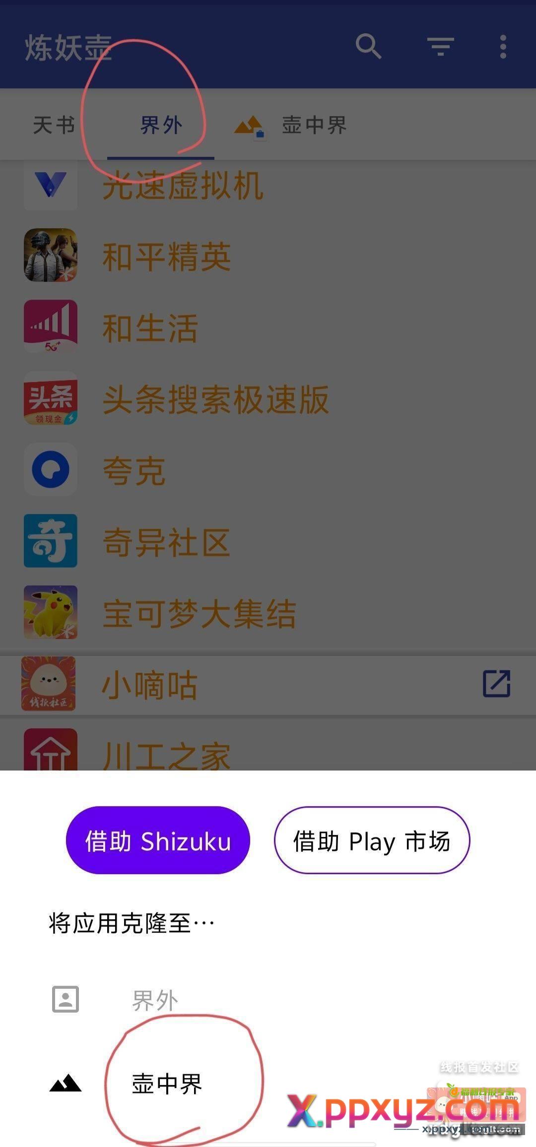 使用炼妖壶实现双开软件无限薅羊毛 - PPXYZ资源网