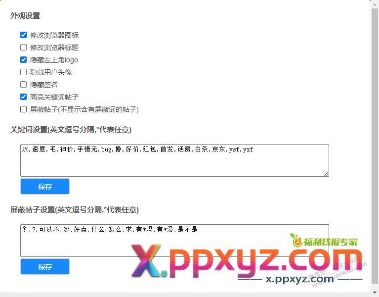 上班摸鱼神器，隐藏签名logo头像高亮关键词等v2.0 - PPXYZ线报