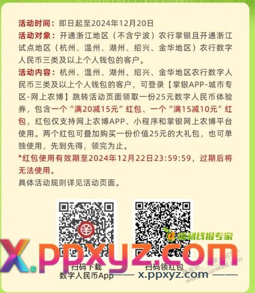 浙江农行，0元买20个可生食鸡蛋 - PPXYZ线报