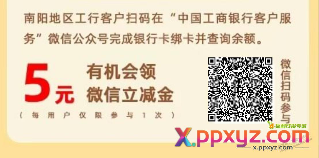 限南阳 工商5立减金 - PPXYZ线报