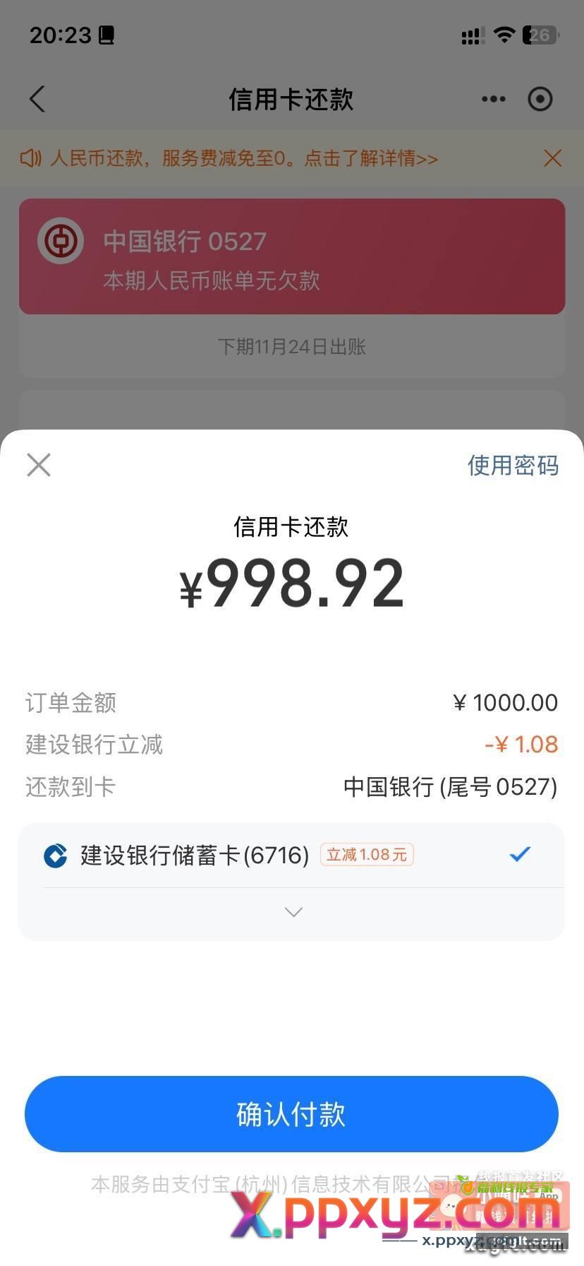 支付宝建设银行储蓄卡还信用卡300-2 - PPXYZ资源网