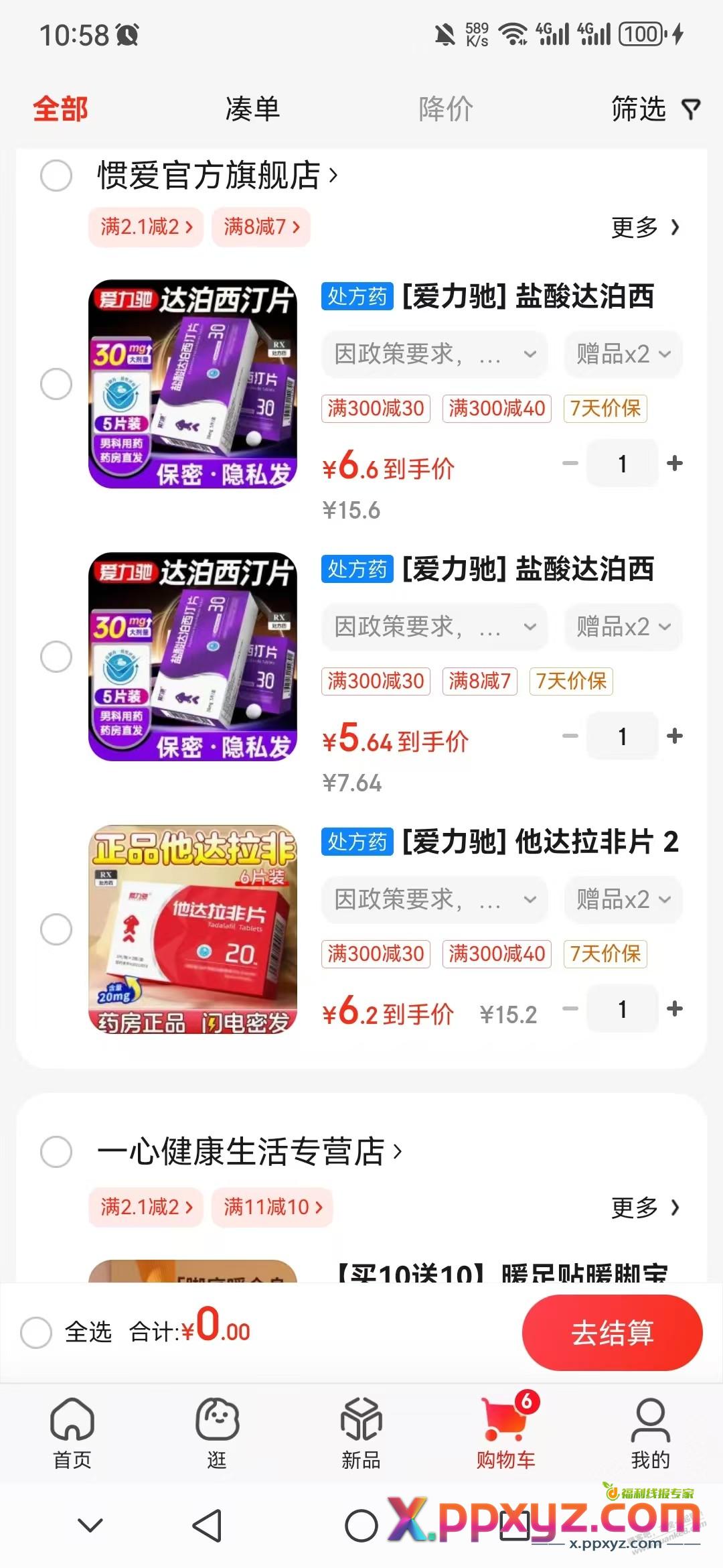 不到1块钱一片，达泊西汀，他拉达非 - PPXYZ线报