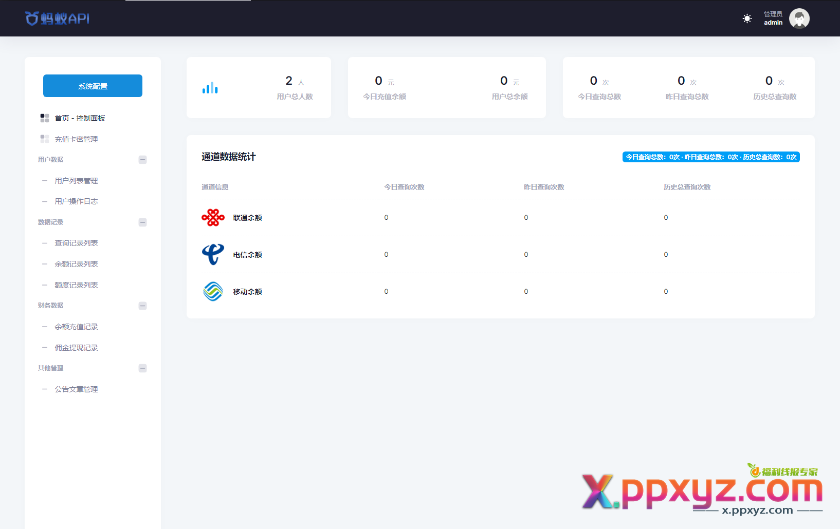 全新三网话费余额查询API系统源码 Thinkphp全开源 附教程