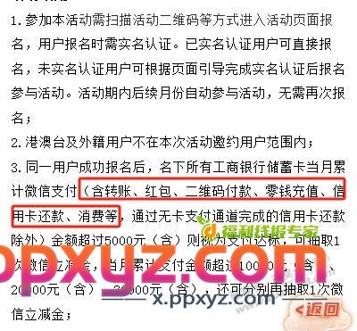 工行消费抽奖报名 - PPXYZ线报