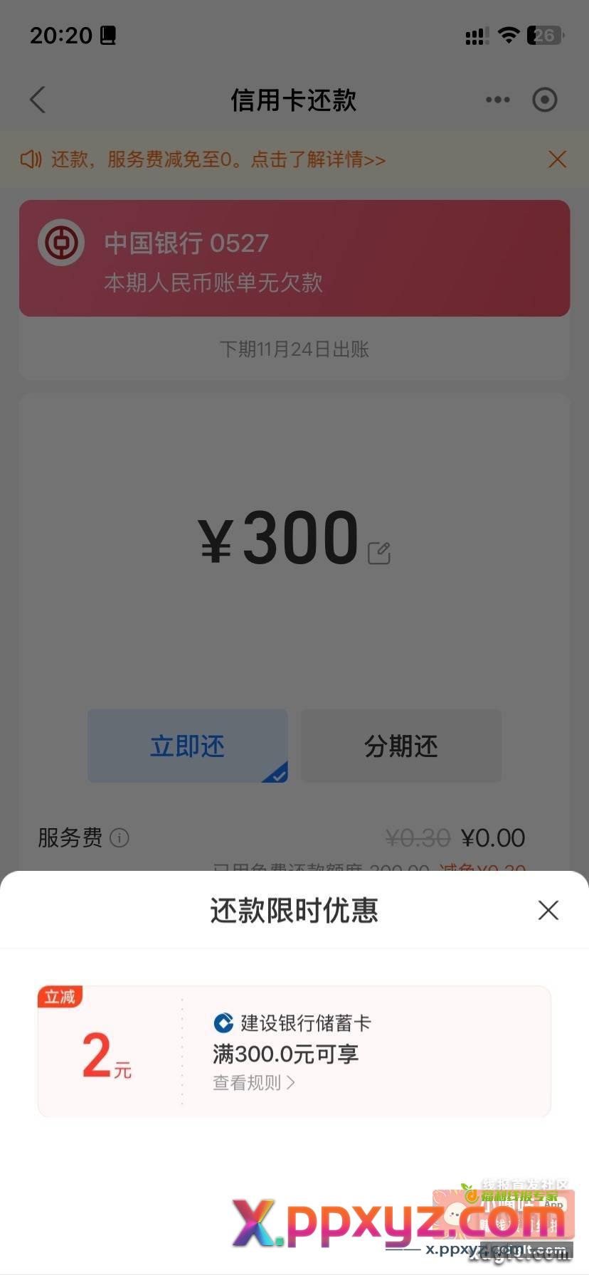 支付宝建设银行储蓄卡还信用卡300-2 - PPXYZ资源网