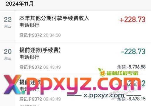 工行取消分期 赌成功了 - PPXYZ线报