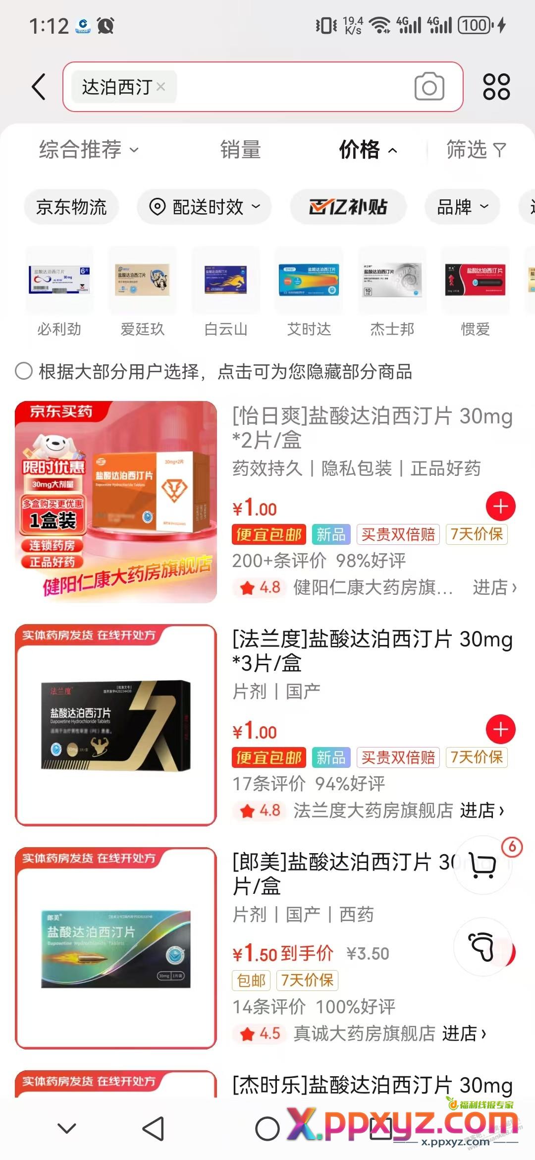 1块钱3片达泊西汀，可以多拍 - PPXYZ线报