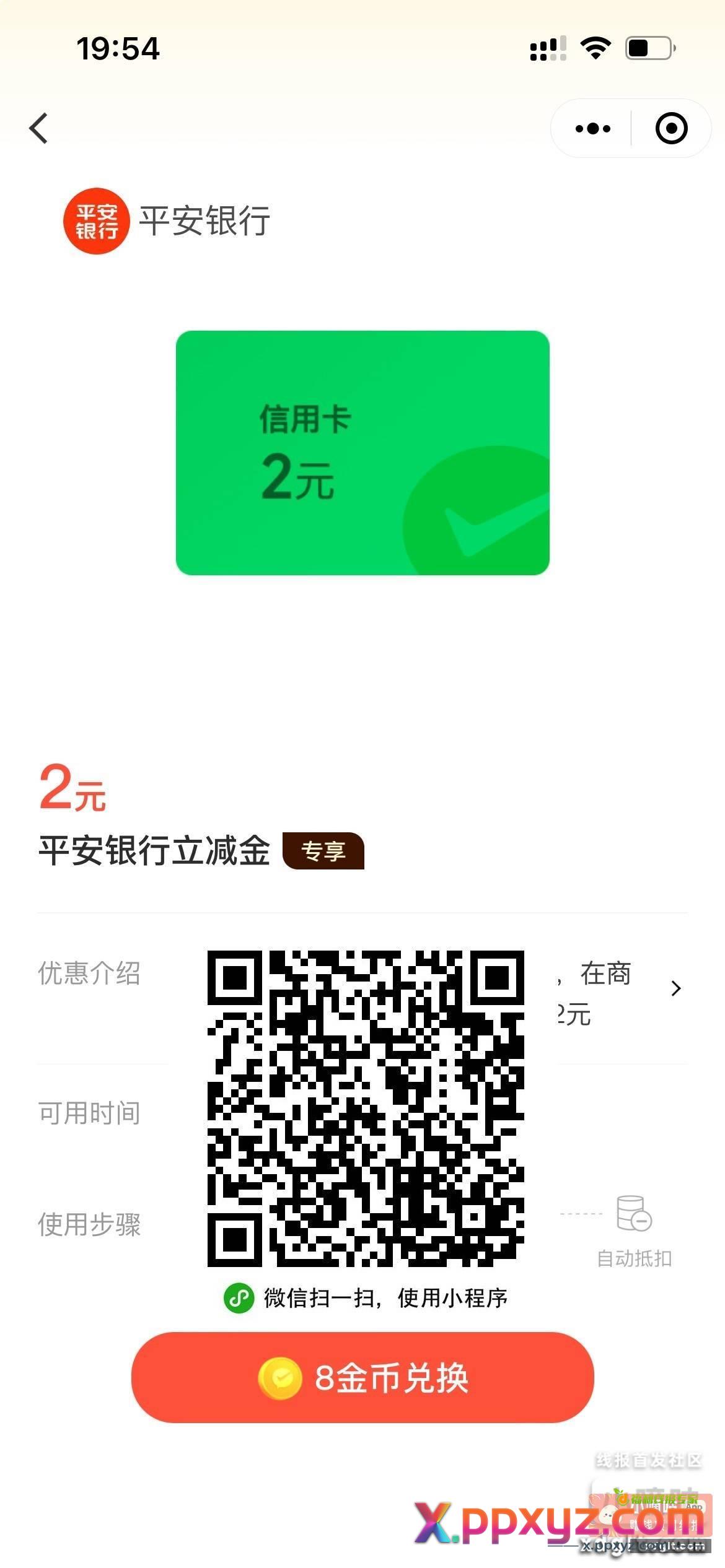 平安信用卡2元专享立减金 - PPXYZ资源网