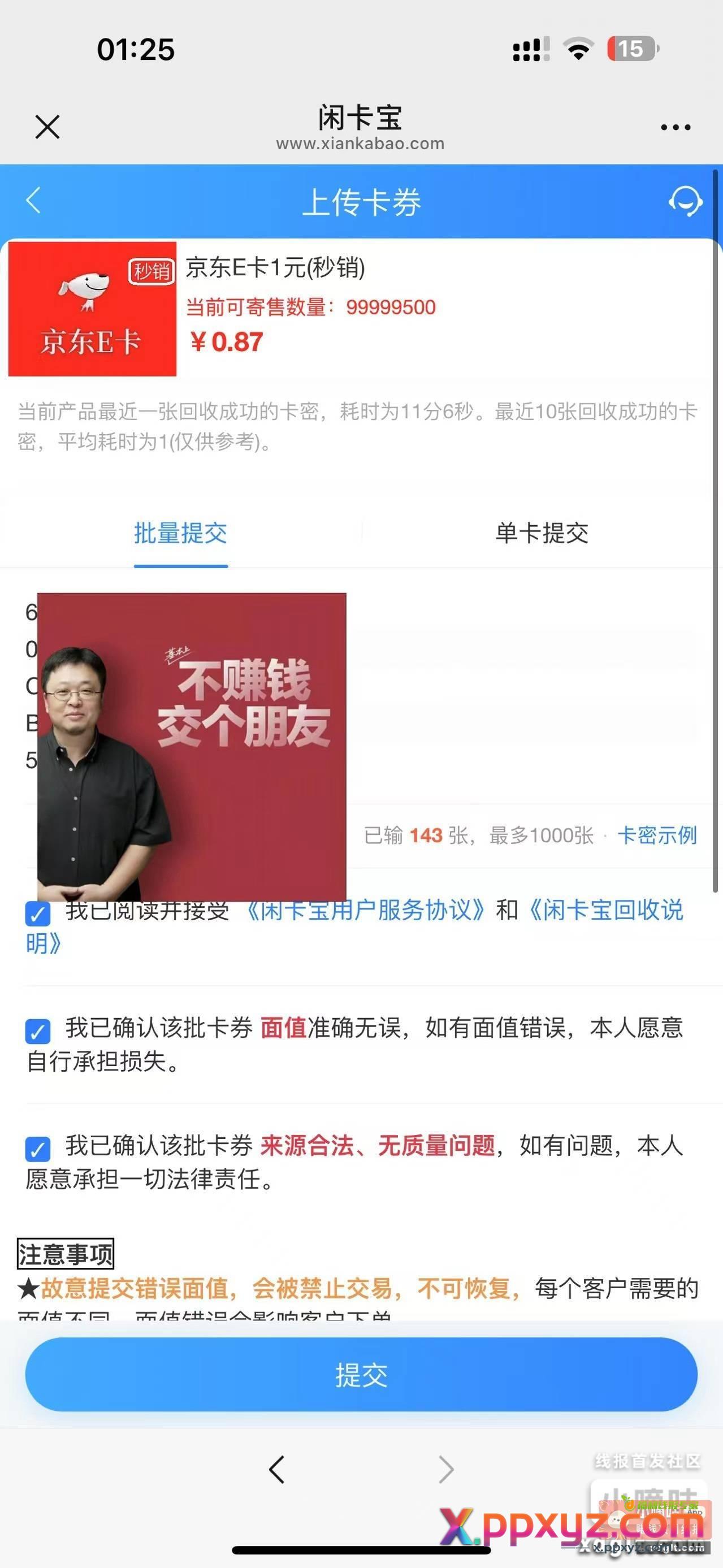 谢谢哥哥的140 手速还是慢了 - PPXYZ资源网