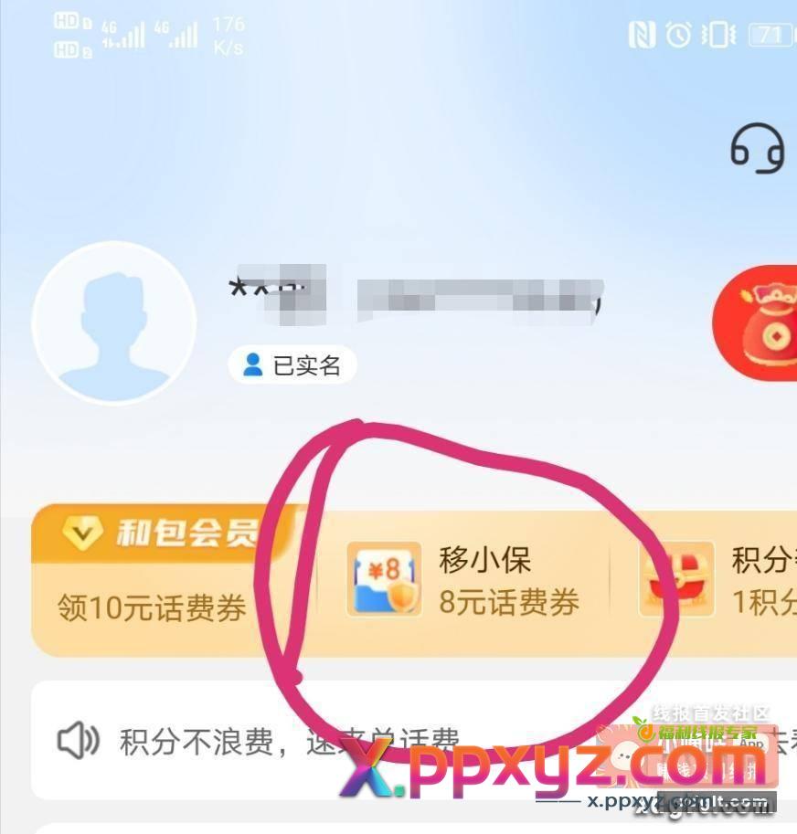 和包10-8话费 以前送的指定积分 - PPXYZ资源网