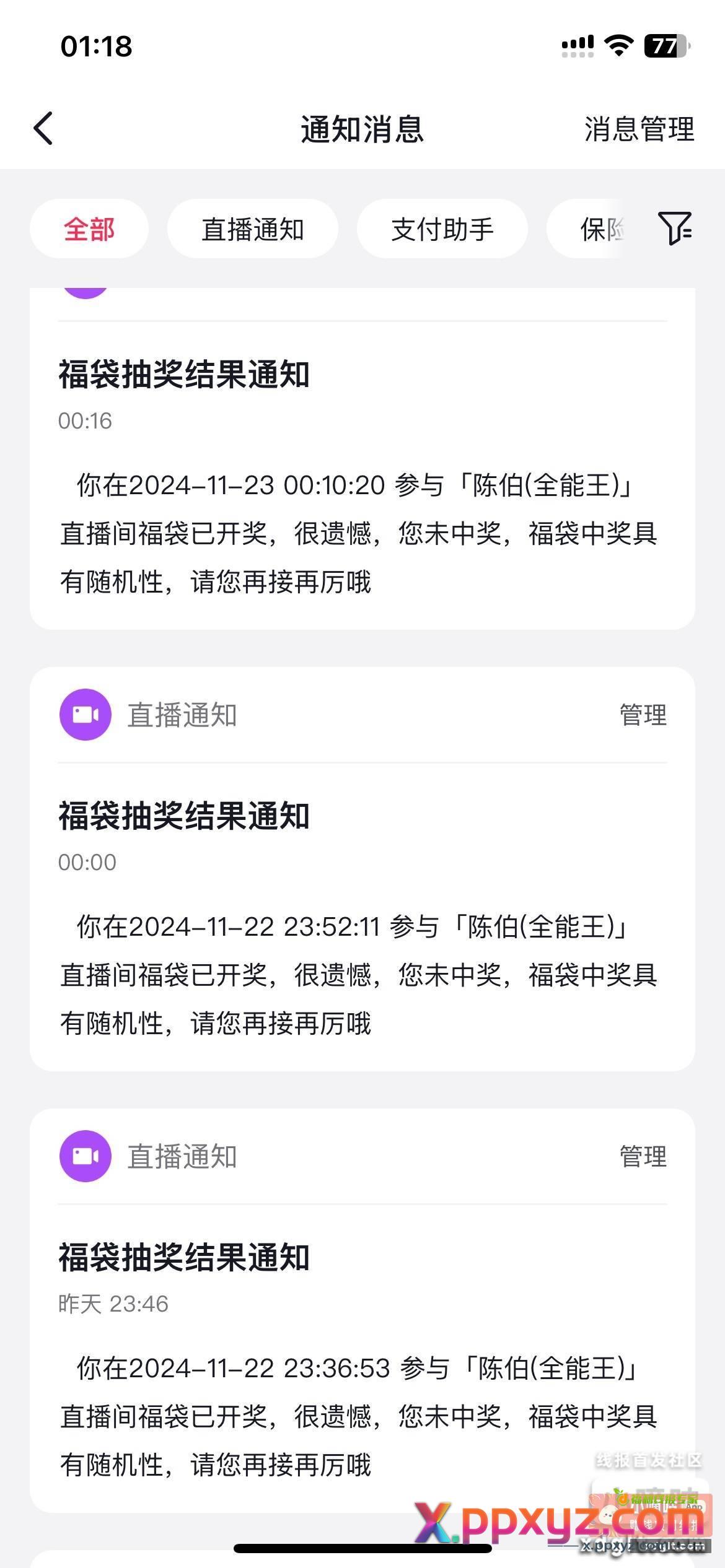 陈伯300多万加手机 - PPXYZ资源网