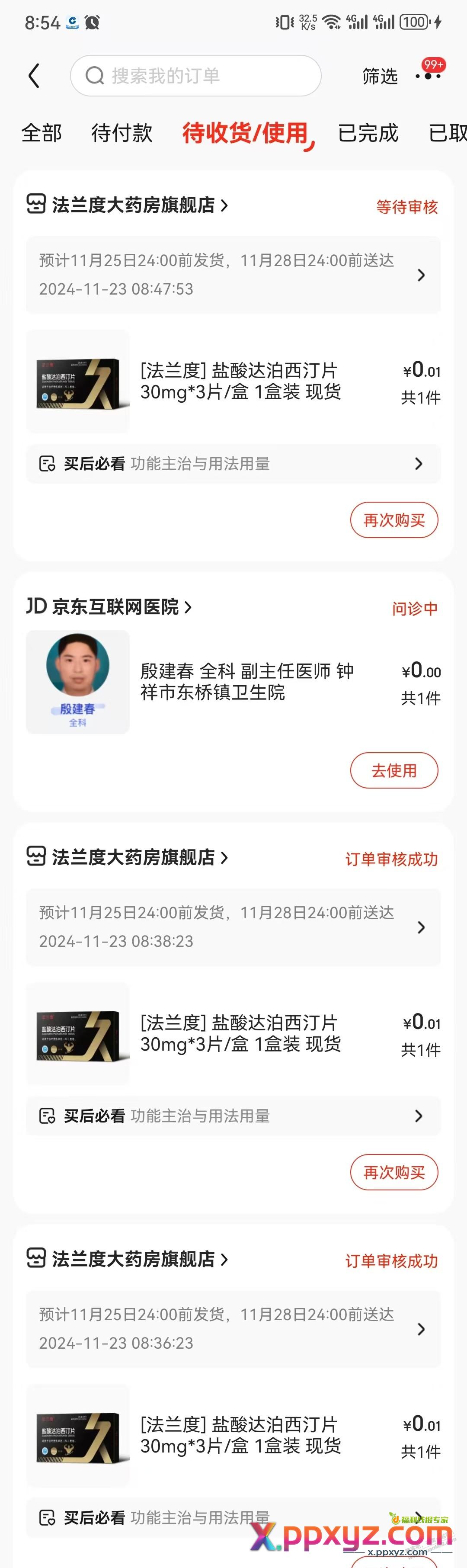 1块钱3片达泊西汀，可以多拍 - PPXYZ线报