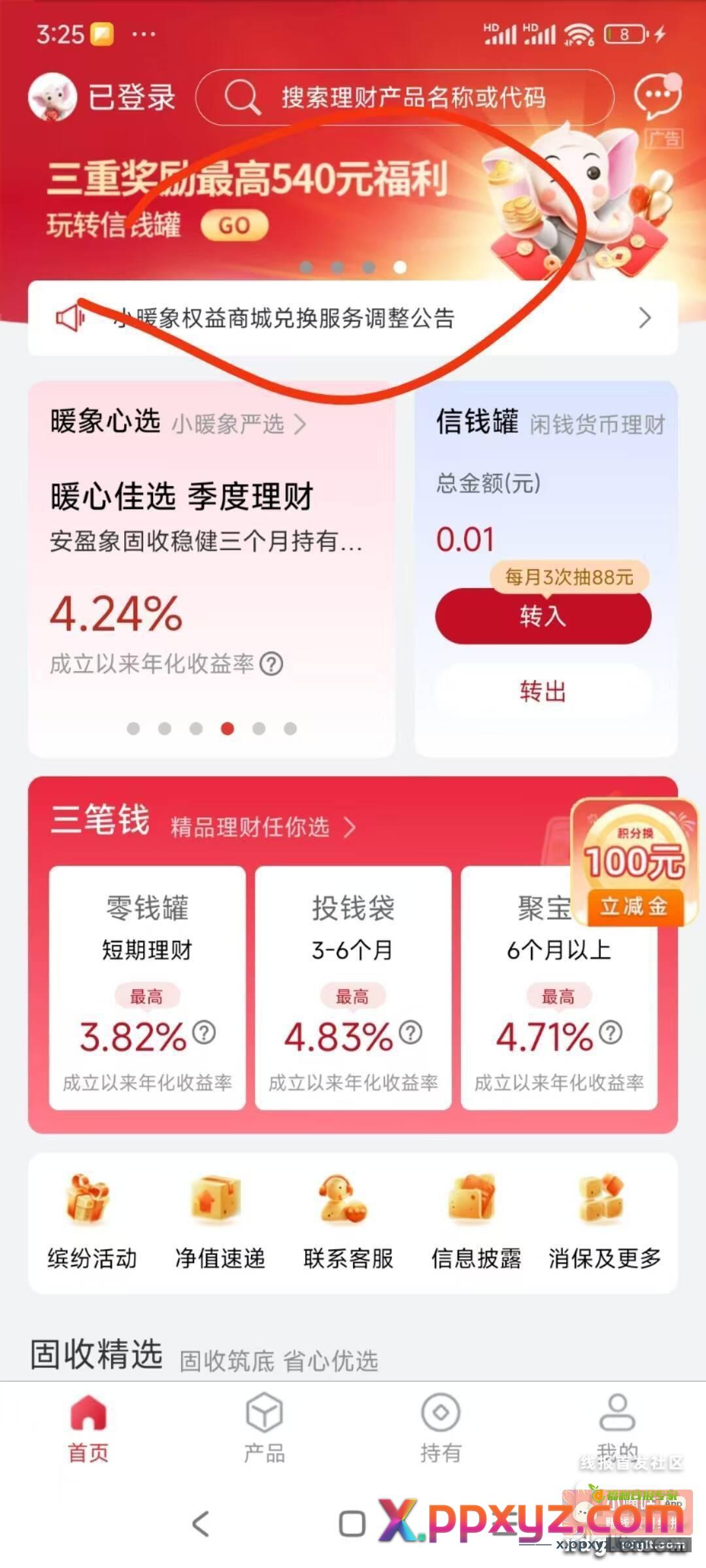 信银理财app首页超级红包雨 - PPXYZ资源网