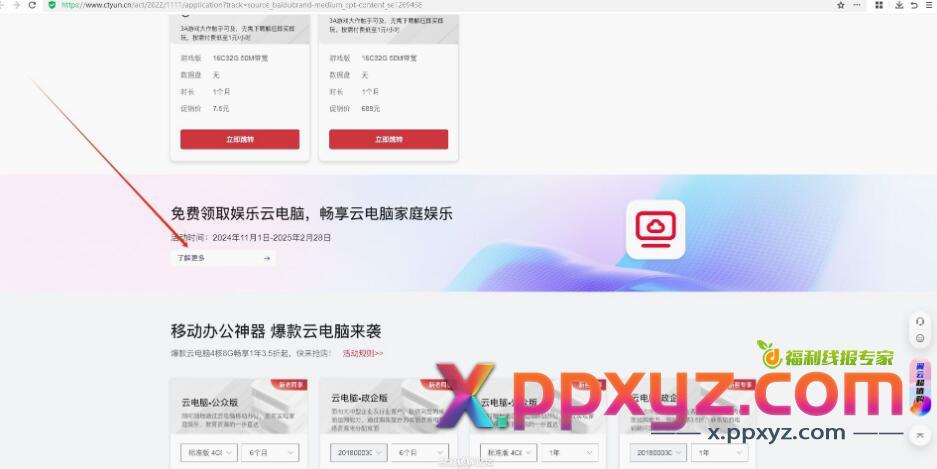 天翼娱乐云电脑免费三个月