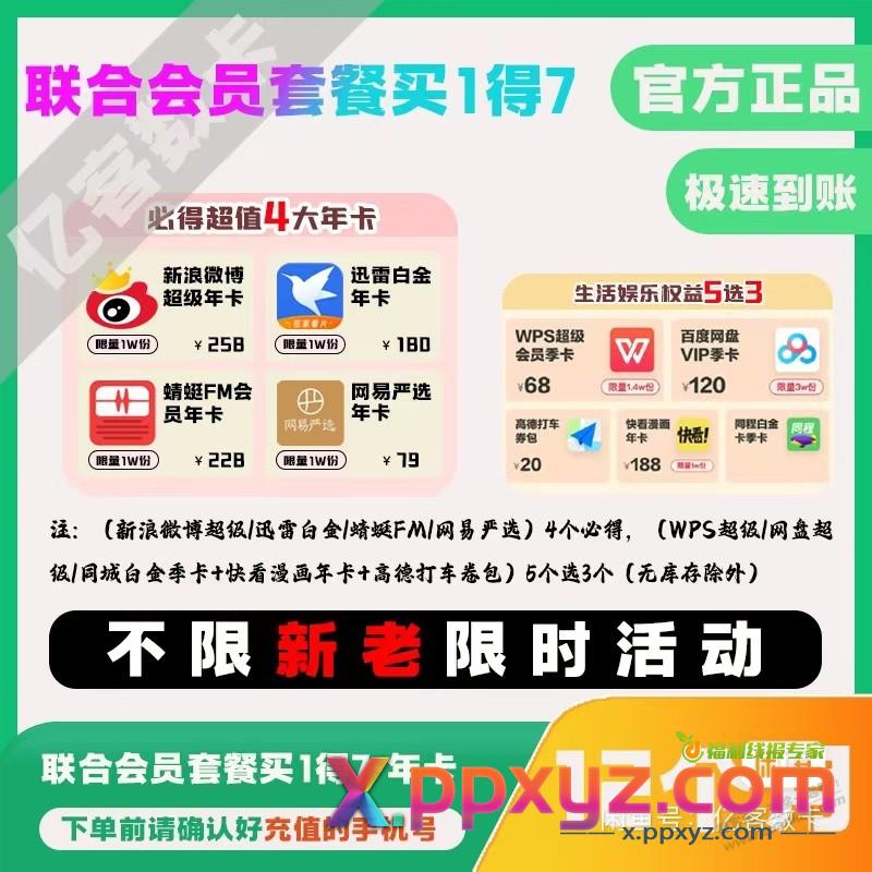 不到80，能得7个会员，这是什么活动？微博年，百度网盘季等 - PPXYZ线报