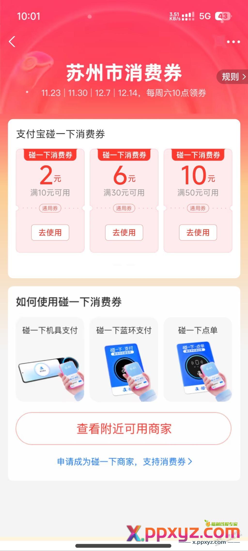 Zfb搜苏州消费券 速度 - PPXYZ线报