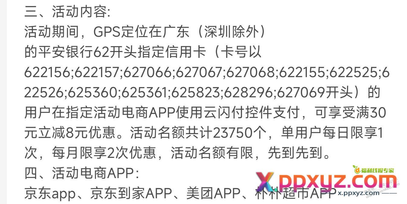 补充下刚才吧友发的30-8 - PPXYZ线报