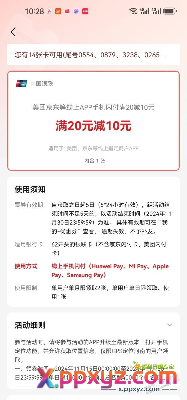 云闪付河南 20-10 闪付券怎么用 - PPXYZ线报