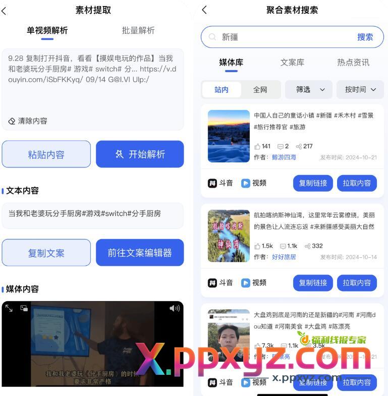 媒小象v1.7.5 短视频二创去重神器(含IOS)