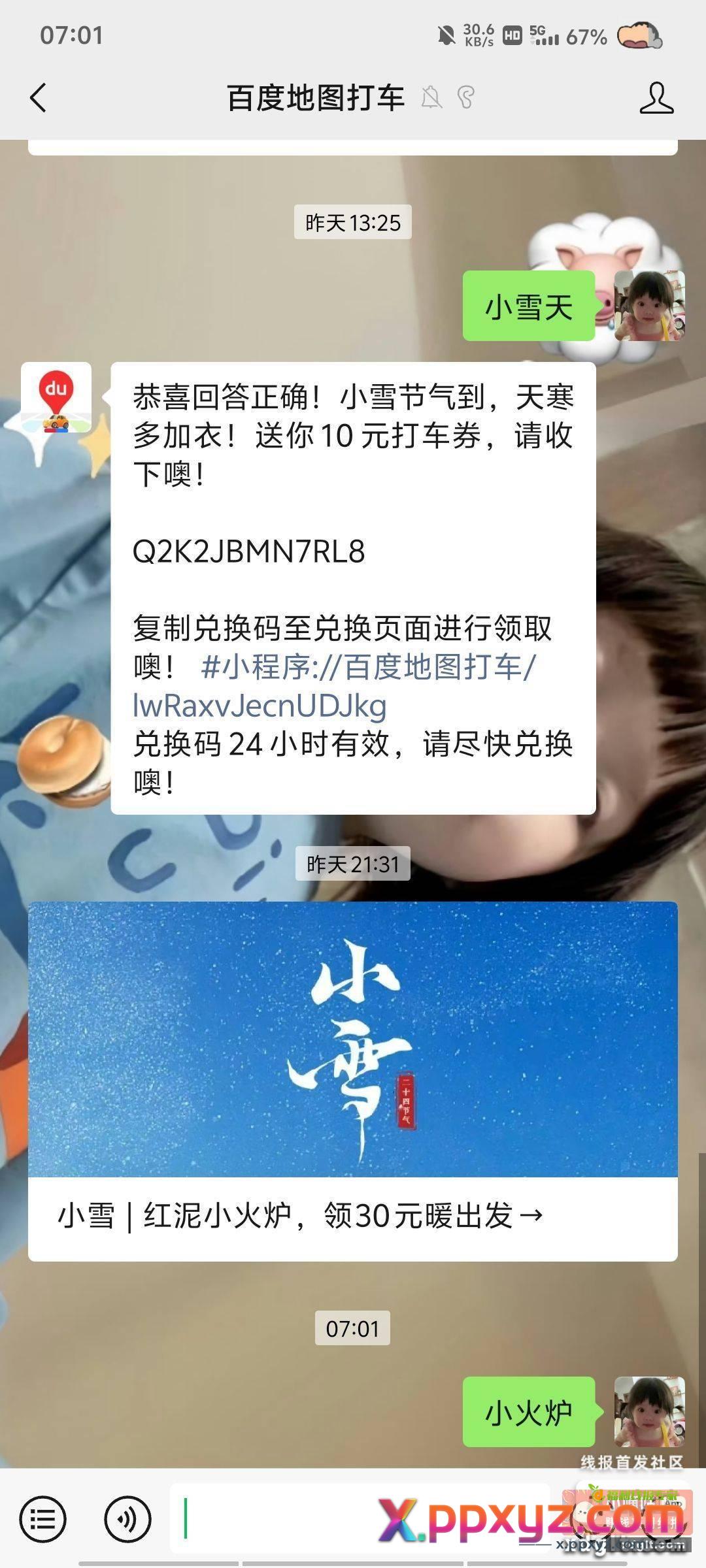 小火炉 - PPXYZ资源网