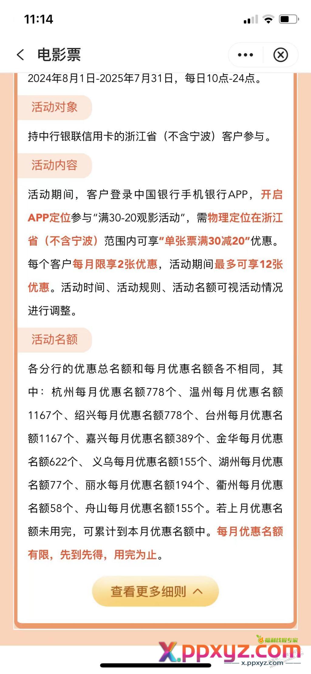 浙江中行xing/用卡（不含宁波）电影30-20，每月两次，可虚拟定位接单 - PPXYZ线报