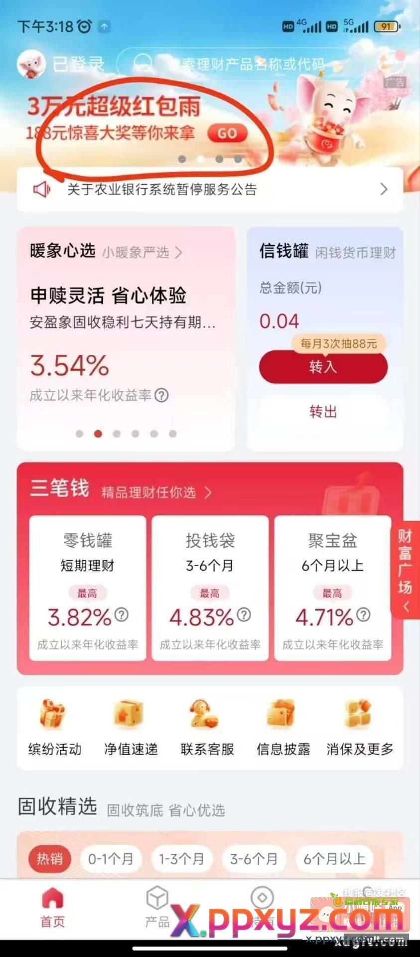 信银理财app首页超级红包雨 - PPXYZ资源网