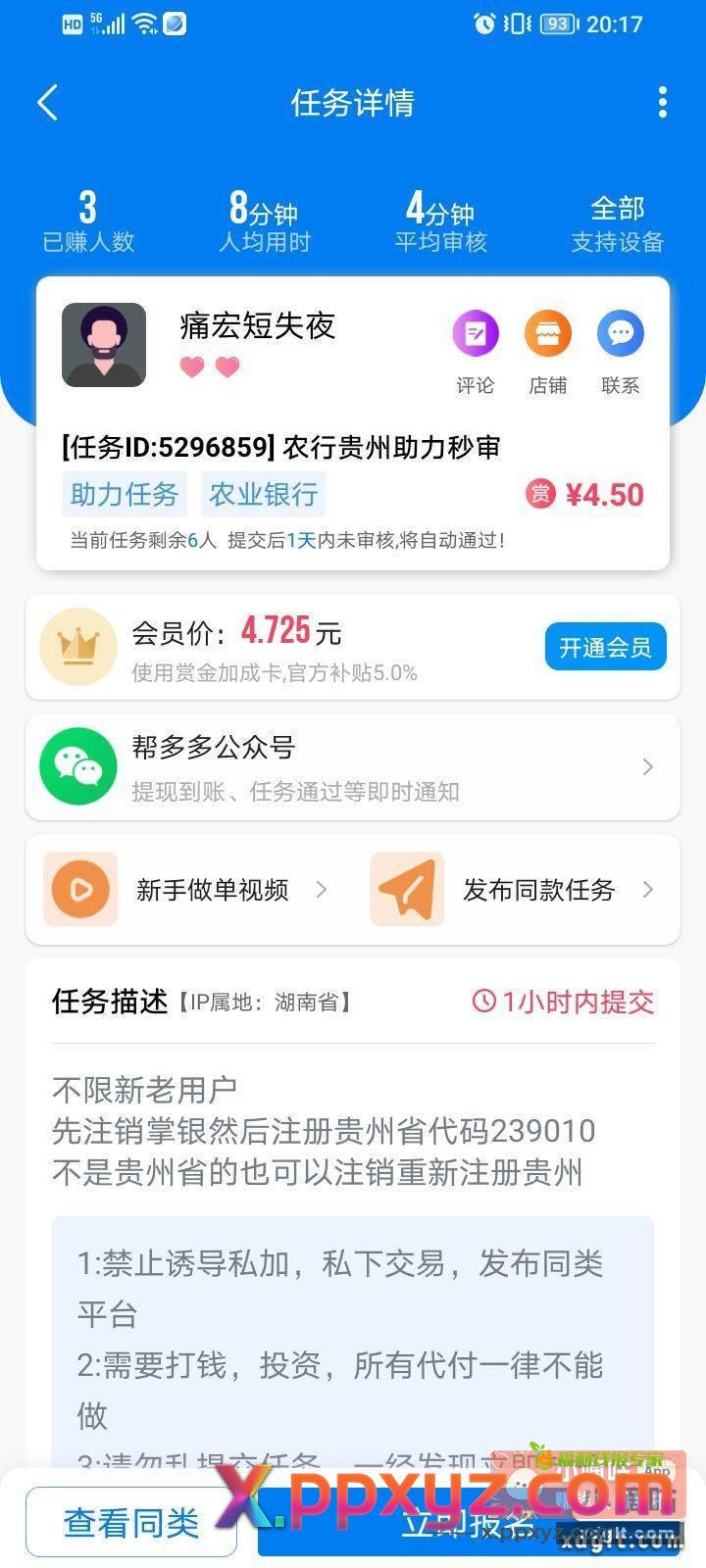 农行贵州助力4块5一个？ - PPXYZ资源网