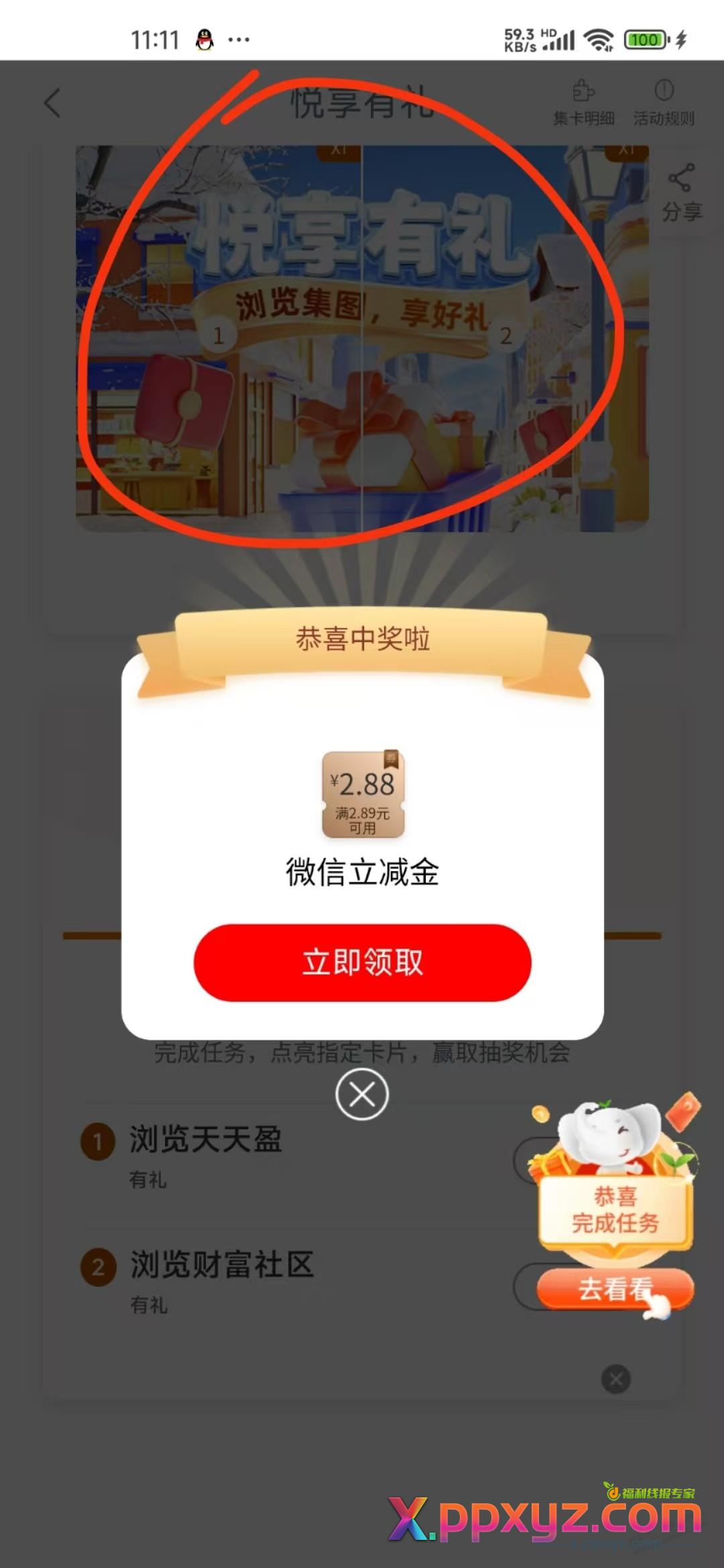 【四川工行试试】好像四川工行专属：工行APP，任务中心，享活动，悦享有礼 - PPXYZ线报