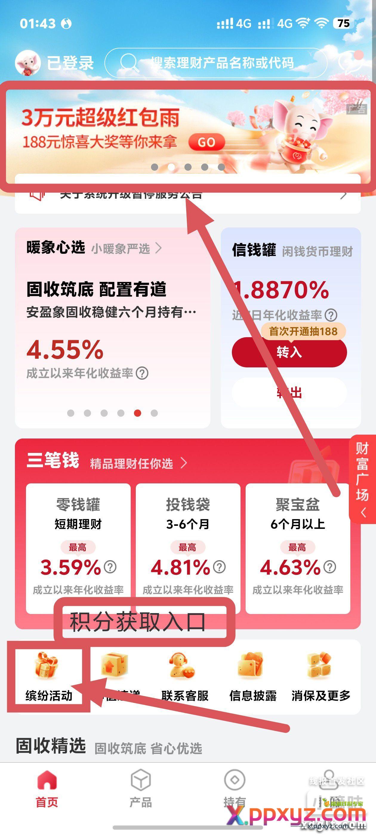 信银理财app 首页最上面横幅最后一个三重奖励最高540元那个 - PPXYZ资源网