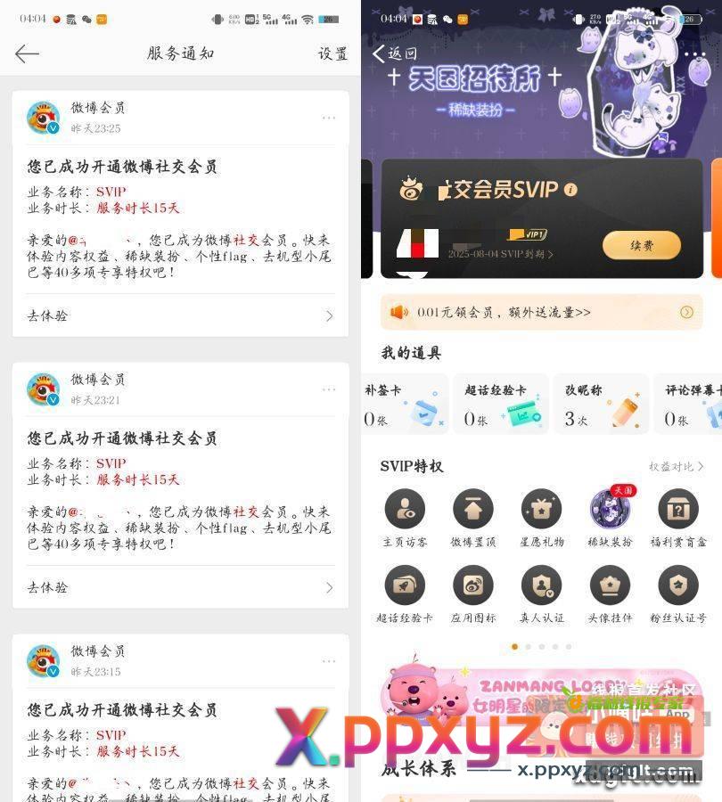 昨晚上微博会员的bug多少人上了{ - PPXYZ资源网