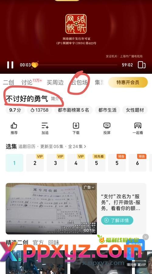 8点 9点  看视频  领腾讯视频会员月卡 - PPXYZ线报