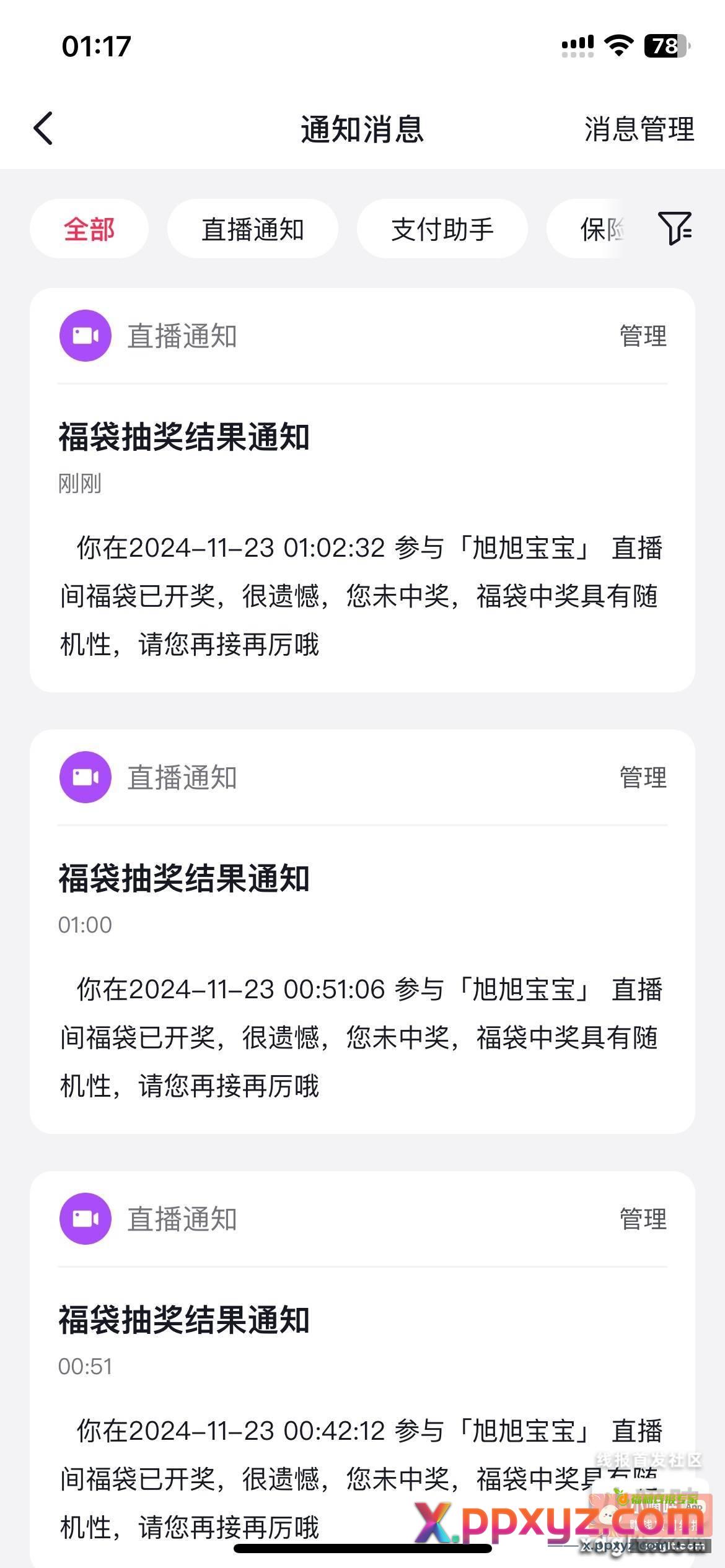 陈伯300多万加手机 - PPXYZ资源网