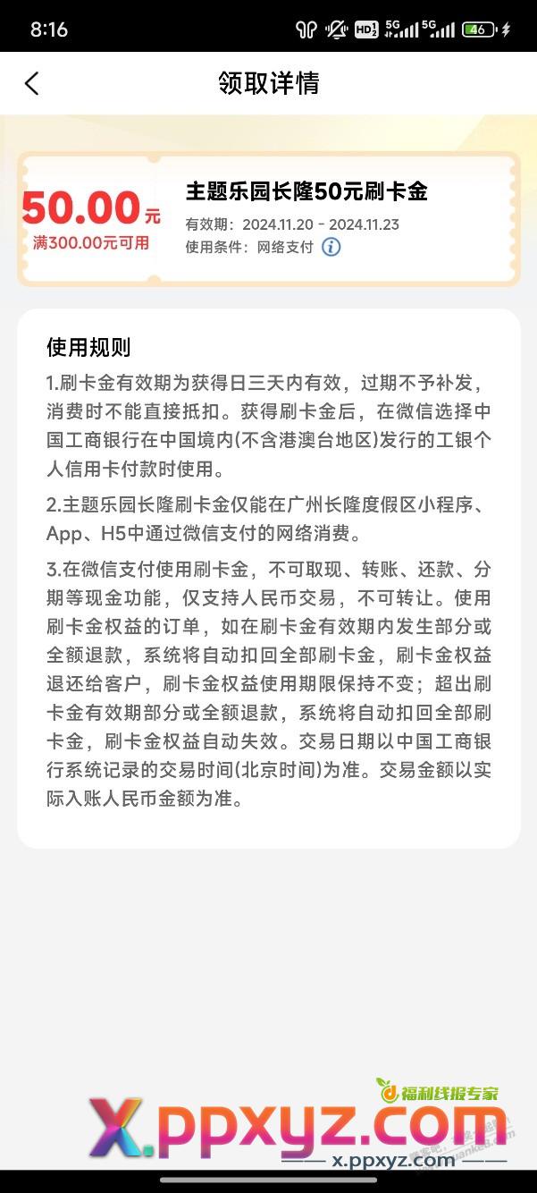 发现e生活有个300-50的长隆刷卡金有用吗？ - PPXYZ线报