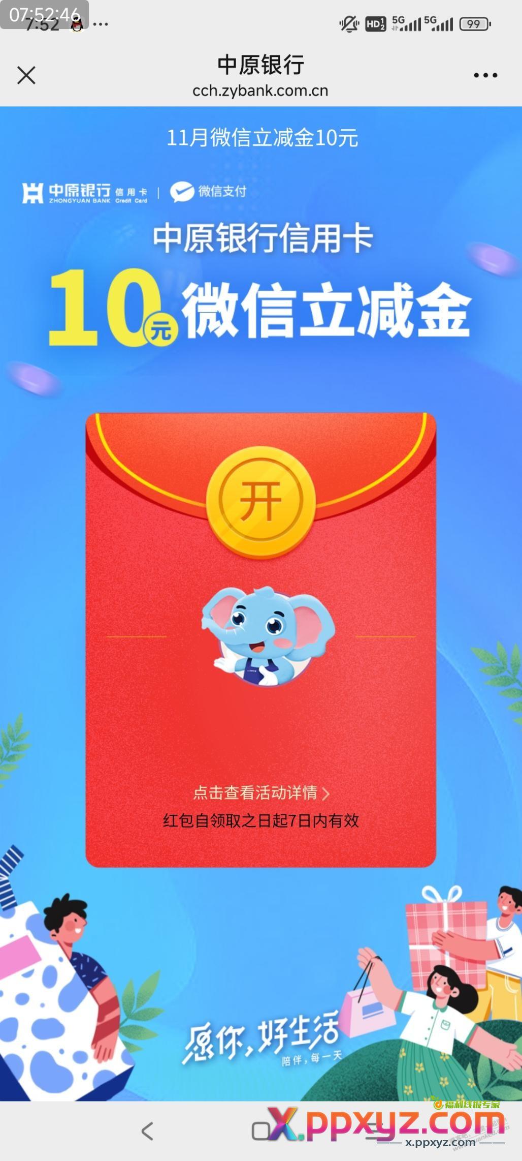 中原xing/用卡10毛，vx打开！应该是特邀 - PPXYZ线报