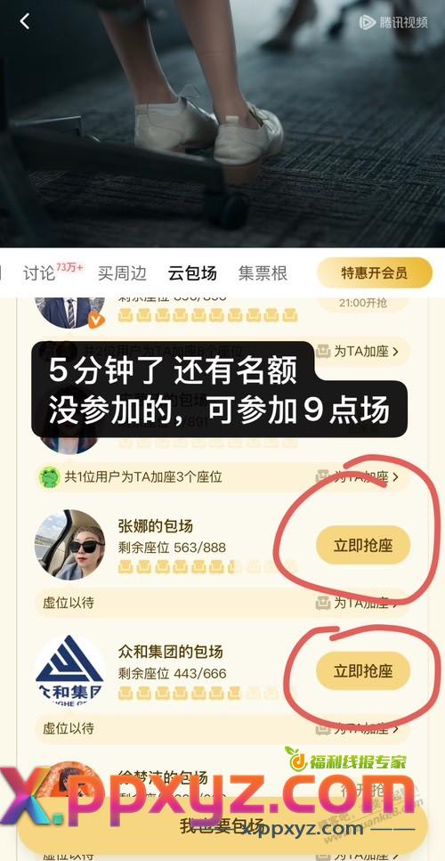 9点看10分钟视频 领腾讯会员月卡 - PPXYZ线报